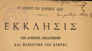 Ονόματα Ηρακλειωτών, Αρχηγών, Οπλαρχηγών και Προκρίτων που υπέγραψαν Διαμαρτυρία προς τις Μ. Δυνάμεις το 1897