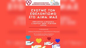 Εθελοντική αιμοδοσία στο αίθριο της Λότζια