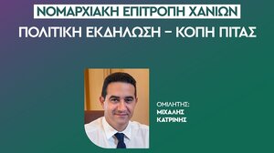 Η ΝΕ Χανίων του ΠΑΣΟΚ κόβει την πρωτοχρονιάτικη πίτα της