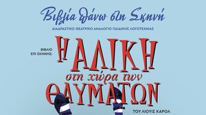 "Βιβλία πάνω στη σκηνή" στο Πολύκεντρο με την Ευαγγελία Ορφανουδάκη
