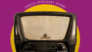 «Μουσείο Ραδιοφώνου» στο Πνευματικό Κέντρο Χανίων