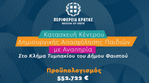 Δήμος Φαιστού: Tην κατασκευή ΚΔΑΠ για παιδιά με αναπηρία υπέγραψε ο Στ. Αρναουτάκης