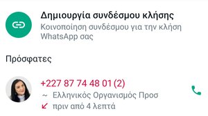 O "Ελληνικός Οργανισμός" από τον ... Νίγηρα που σας καλεί είναι απάτη!