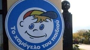 "Χαμόγελο του Παιδιού": Πανελλαδική Εκστρατεία συγκέντρωσης τροφίμων και ειδών πρώτης ανάγκης