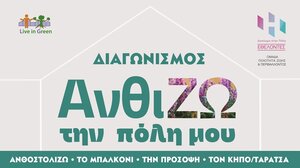 Ανθίστε την πόλη μας και ... κερδίστε! - Παράταση στη δήλωση συμμετοχών