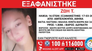 Αγωνία για την 16χρονη Ζωή – Εξαφανίστηκε μυστηριωδώς από το σπίτι της