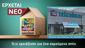 Το πρώτο Happy Home Χαλκιαδάκης έρχεται στο Ηράκλειο!
