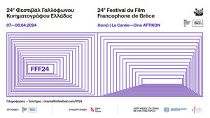 To Φεστιβάλ Γαλλόφωνου Κινηματογράφου πάει... Χανιά