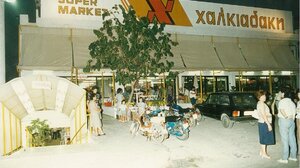 Αναμνήσεις μιας εποχής από την Λ. Εθνικής Αντιστάσεως 16