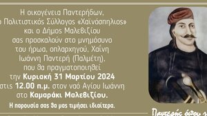 Τη μνήμη του Ιωάννη Παλμέτη τιμούν στο Δήμο Μαλεβιζίου