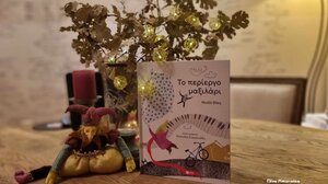 Το περίεργο μαξιλάρι* …στα Παραμύθια του Σαββάτου!