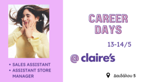 Χάραξε το Μέλλον σου στη Claire’s