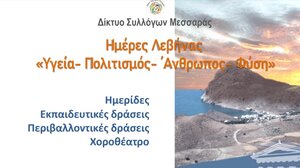 "Ημέρες Λεβήνα. Υγεία- Πολιτισμός- Άνθρωπος - Φύση" - Πολιτιστικές δράσεις