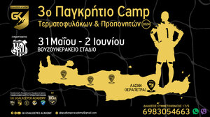 3ο Παγκρήτιο Camp Τερματοφυλάκων & Προπονητών