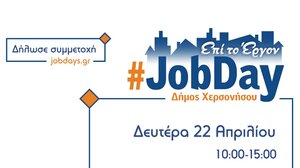 #JobDay στον Δήμο Χερσονήσου