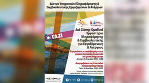 Εργαστήρια Συμβουλευτικής για Εργαζόμενους και Ανέργους στο Δήμο Μαλεβιζίου