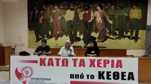 "Κάτω τα χέρια από το ΚΕΘΕΑ" 