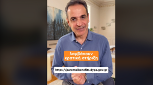 Νέο TikTok Μητσοτάκη για τη στήριξη της μητρότητας