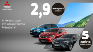 Νέο προωθητικό πρόγραμμα Mitsubishi Motors "Diamond Bonus Deals"