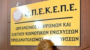 ΟΠΕΚΕΠΕ: Ανοίγει το ΟΣΔΕ 2024