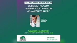 Με Δουδωνή στις Αρχάνες η εκδήλωση του ΠΑΣΟΚ για την Ευρωπαϊκή Ένωση 
