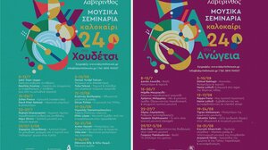 Για 22η χρονιά ... σεμινάρια από το Μουσικό Εργαστήρι "Λαβύρινθος"