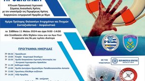 Ημερίδα για την πρόληψη πνιγμών και θαλάσσιων ατυχημάτων