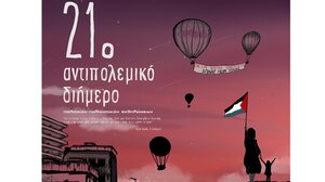 21ο αντιπολεμικό διήμερο στα Χανιά