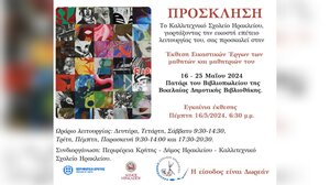 Εκδηλώσεις του Καλλιτεχνικού Σχολείου Ηρακλείου με την στήριξη της Περιφέρειας Κρήτης