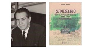Επανεκδόθηκε «Το Χρονικό του Πατραϊκού Τύπου» του Νίκου Πολίτη
