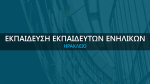 Εκπαίδευση Εκπαιδευτών Ενηλίκων, στο Ηράκλειο