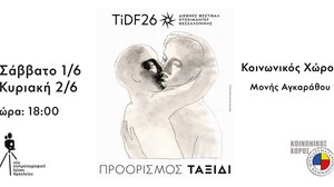 Το Φεστιβάλ Ντοκιμαντέρ Θεσσαλονίκης στο... Ηράκλειο