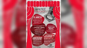 Θεατρικές παραστάσεις σε όλη την Κρήτη από την Περιφέρεια Κρήτης