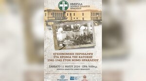 Η υγειονομική περίθαλψη στα χρόνια της Κατοχής - Ημερίδα από τον Ιατρικό Σύλλογο