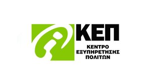 Γιατί υπολειτουργεί το ΚΕΠ στην Πλαστήρα;