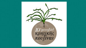 Στην Πολυθέα Πεδιάδας το 10ο φεστιβάλ κρητικής κουζίνας