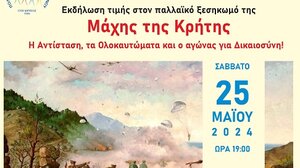 Εκδήλωση για τη Μάχη της Κρήτης από τον Πολιτιστικό Σύλλογο Αγ. Ιωάννη