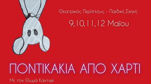 Τα «Ποντικάκια από χαρτί» έρχονται στον Θεατρικό Περίπλου