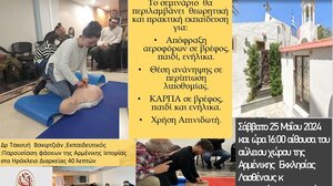 Συνεχίζονται τα σεμινάρια πρώτων βοηθειών της Αντιδημαρχίας Εθελοντισμού