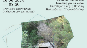 Αναβάλλεται η ιστορική περιήγηση στην Ελεύθερνα, λόγω των καιρικών συνθηκών