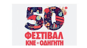 Φεστιβάλ ΚΝΕ-Οδηγητή: Μεγάλη συναυλία με τον Μίλτο Πασχαλίδη 