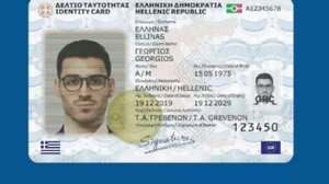 Κατατέθηκε η τροπολογία για τον Προσωπικό Αριθμό - Τι αλλάζει στις ταυτότητες