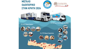 1173 παιδιά από όλη την Κρήτη συμμετείχαν στις εξετάσεις Προληπτικής Ιατρικής