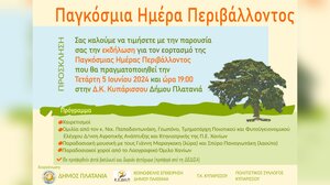 Εορτασμός της Παγκόσμιας Ημέρας Περιβάλλοντος στον Κυπάρισσο του Δήμου Πλατανιά