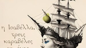 «Η Ισαβέλλα, τρεις καραβέλες κι ένας παραμυθάς» από τη Θεατρική Ομάδα των Εκπαιδευτικών «Δ. Θεοτοκόπουλος»