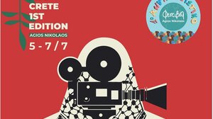 Πρώτο Φεστιβάλ Παλαιστινιακού Κινηματογράφου Κρήτης