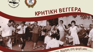 Κρητική βεγγέρα, σαν τον παλιό καιρό!