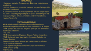 Εκδηλώσεις στη Βιάννο για το Άγιο Πνεύμα, τη Φύση και την Αντίσταση