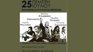 Οι Μελέσες τιμούν την Αγία Παρασκευή