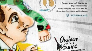 «Ο Καραγκιόζης γιατρός» στο Πάρκο Γεωργιάδη